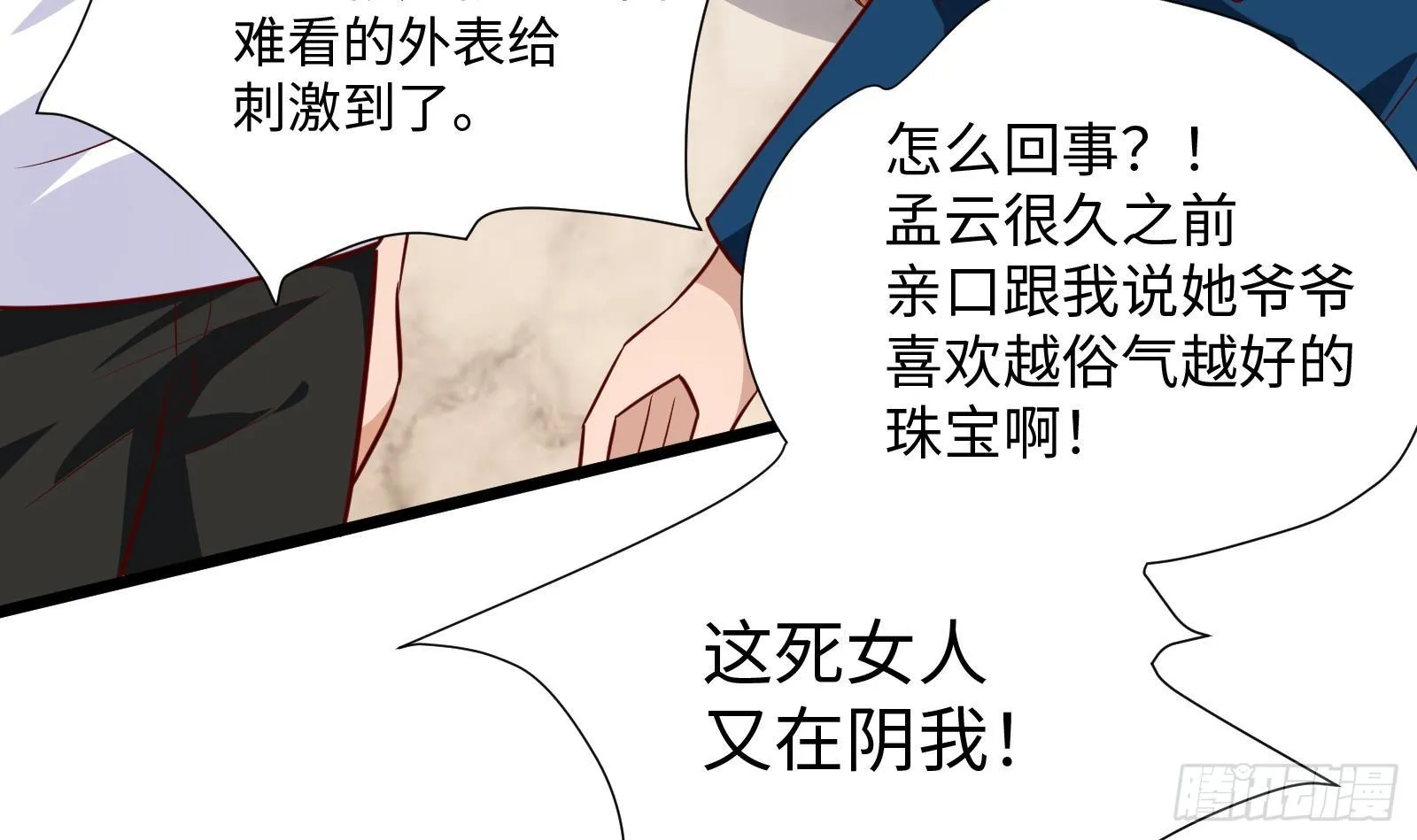 第27话 让你当总裁 第46页