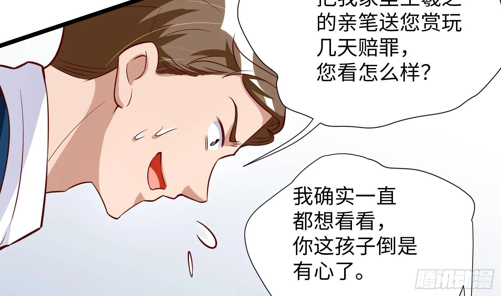 第27话 让你当总裁 第48页