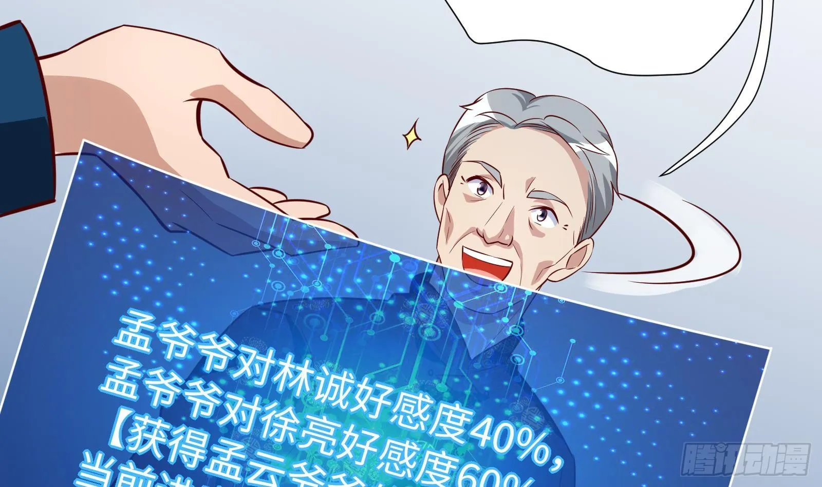 第27话 让你当总裁 第49页