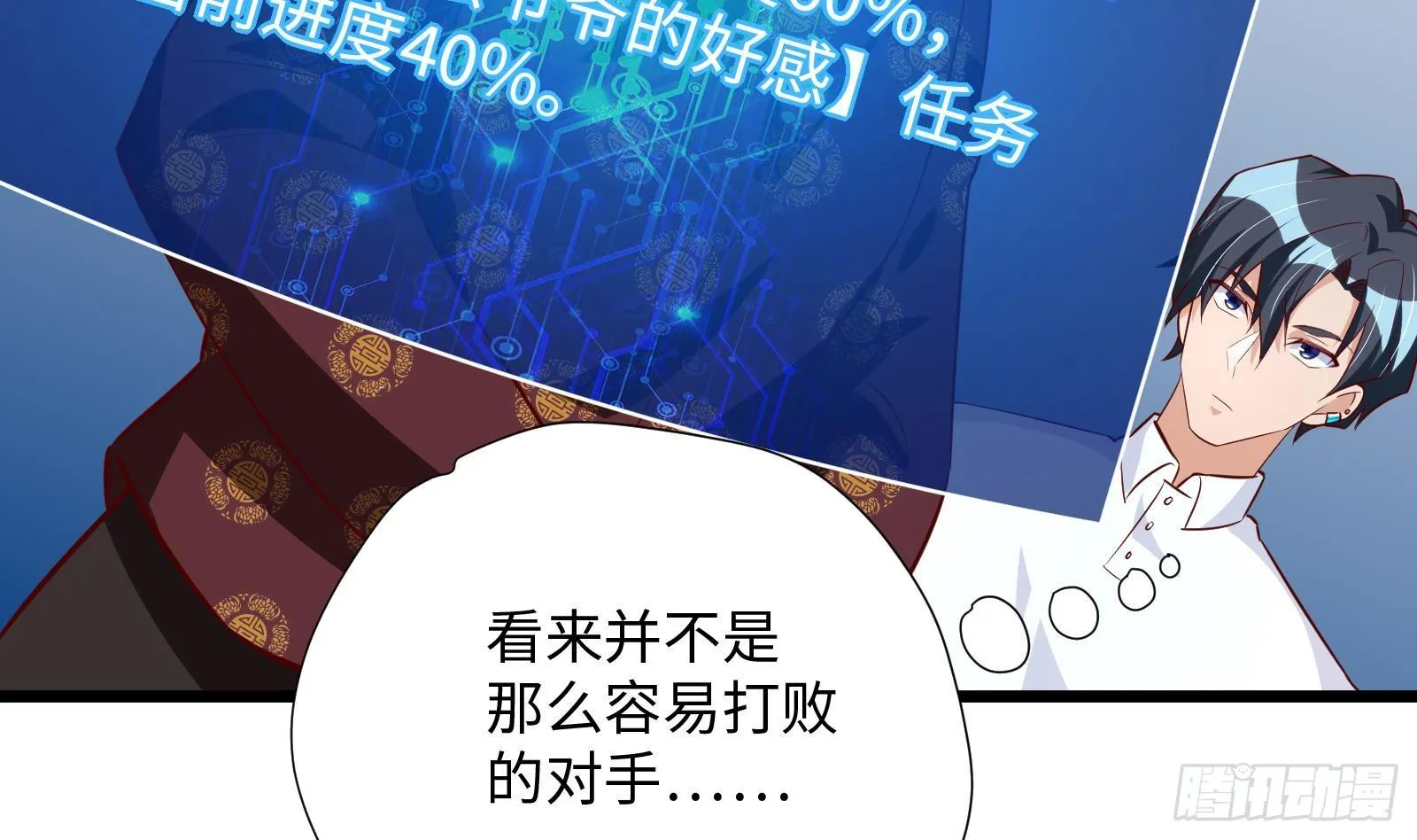 第27话 让你当总裁 第50页