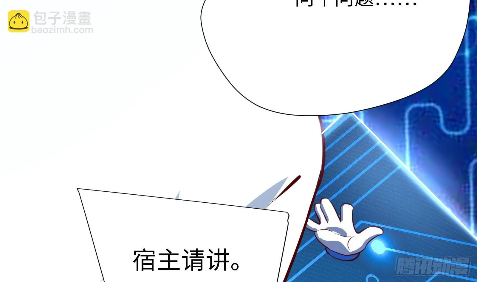 第27话 让你当总裁 第55页