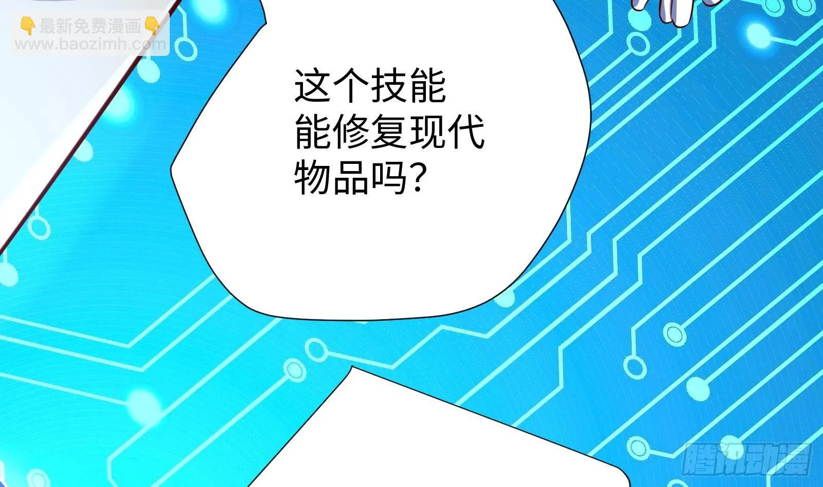 第27话 让你当总裁 第57页