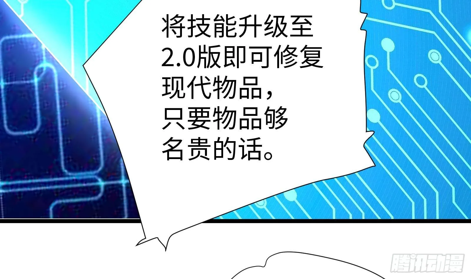 第27话 让你当总裁 第58页