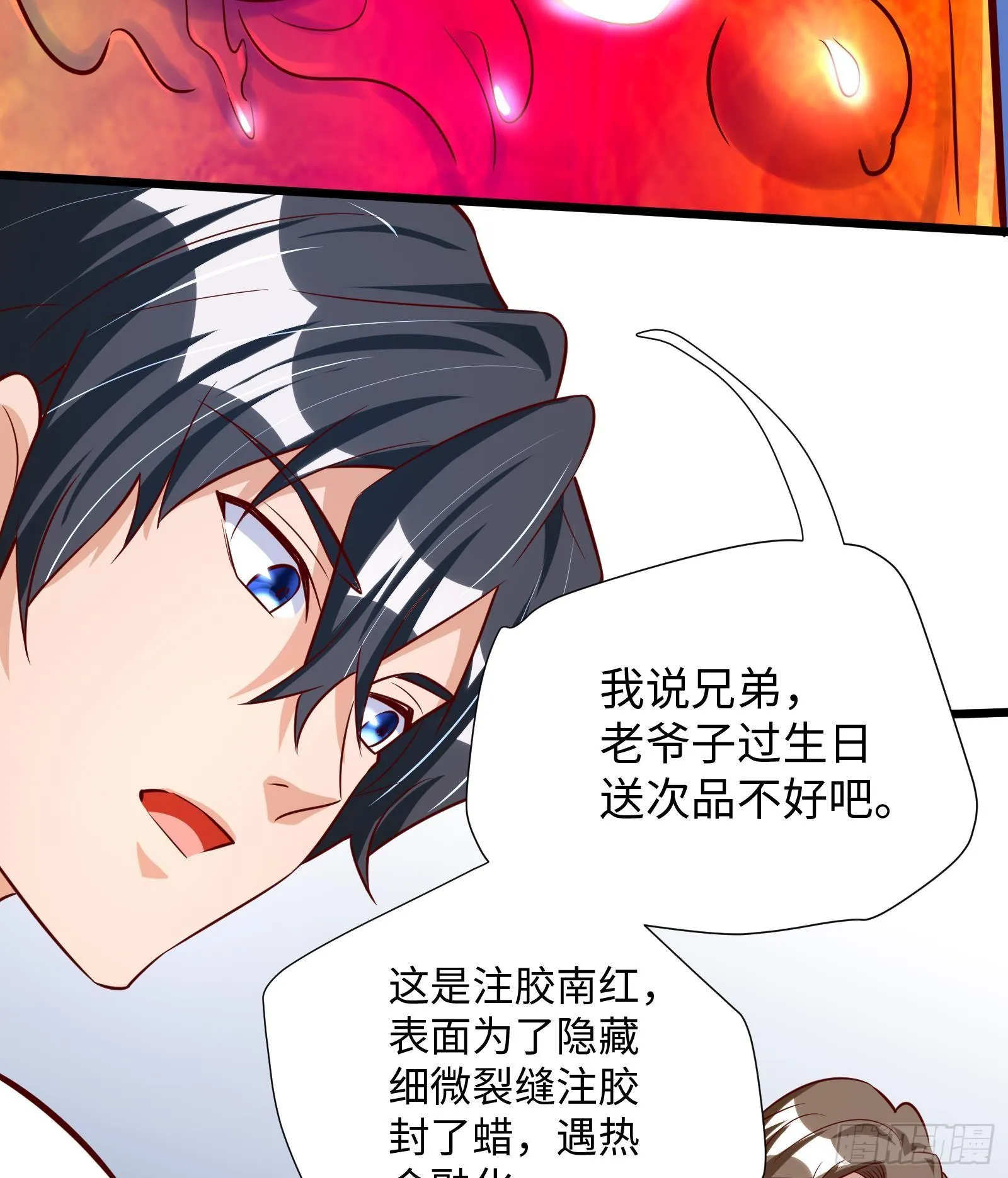 第27话 让你当总裁 第68页
