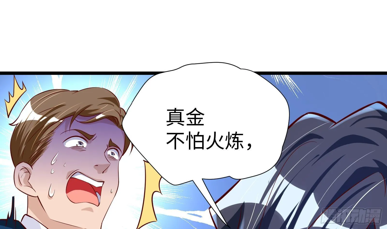 第27话 让你当总裁 第71页