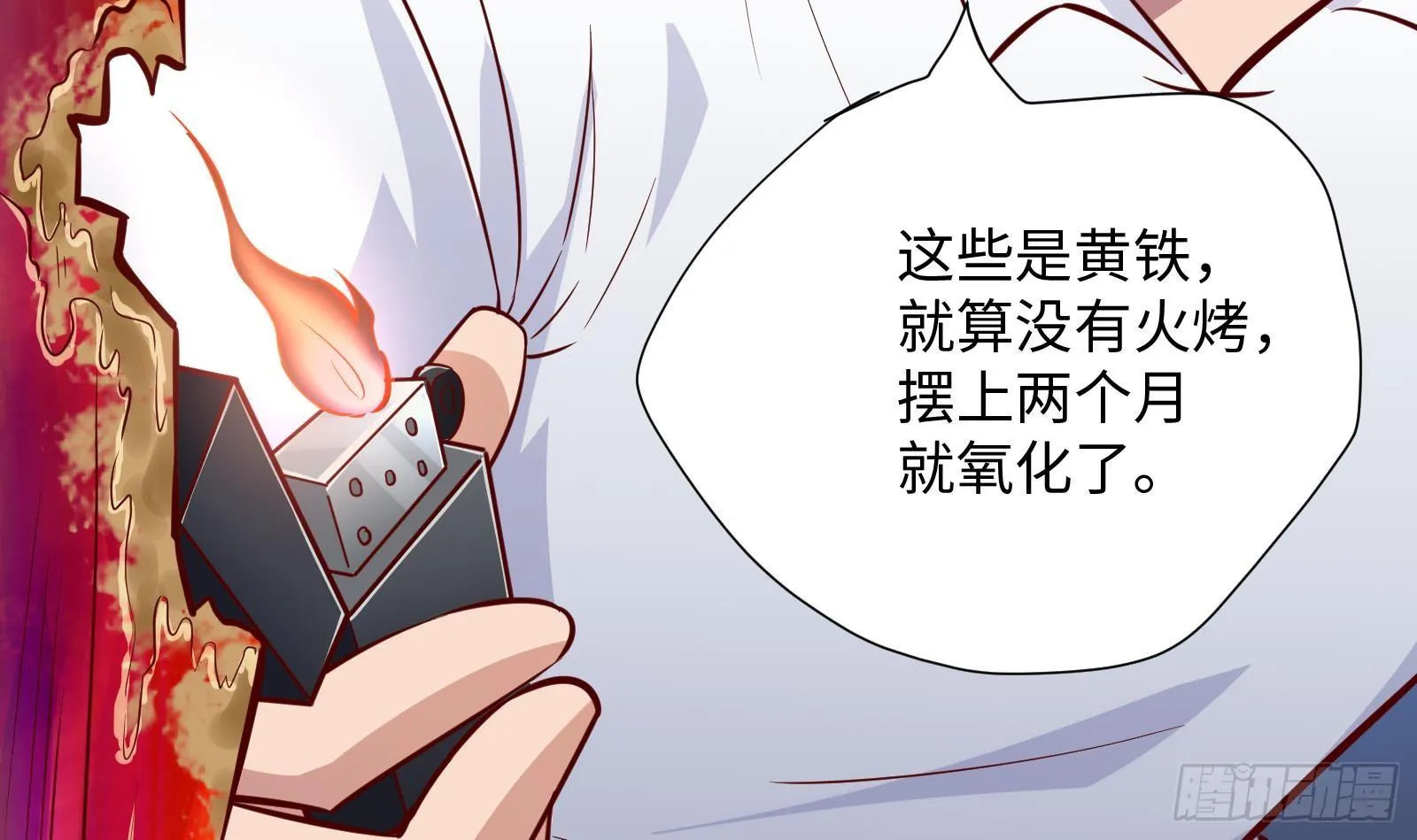 第27话 让你当总裁 第73页