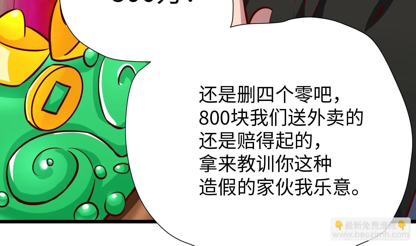 第27话 让你当总裁 第75页