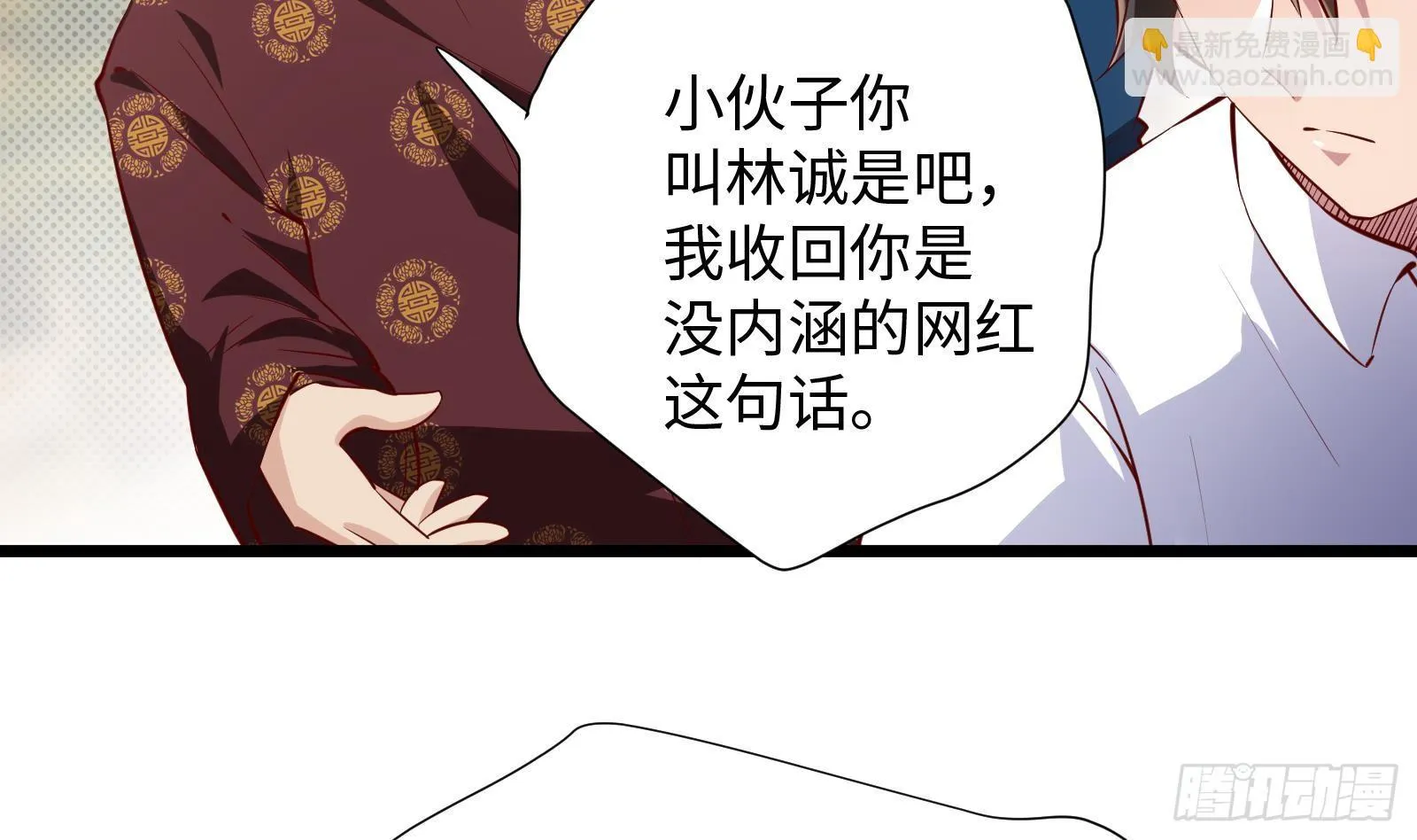 第27话 让你当总裁 第78页