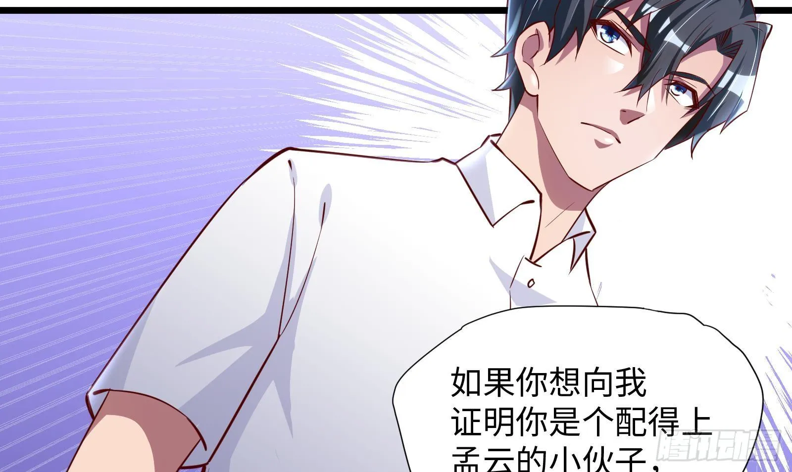 第27话 让你当总裁 第80页