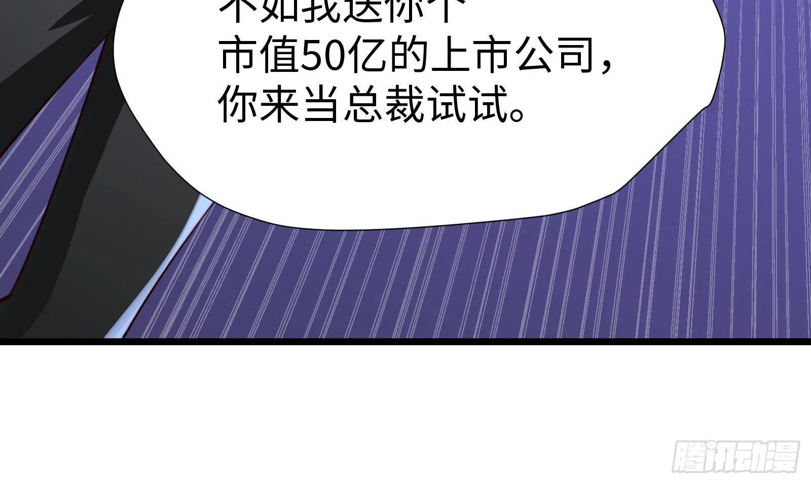 第27话 让你当总裁 第82页