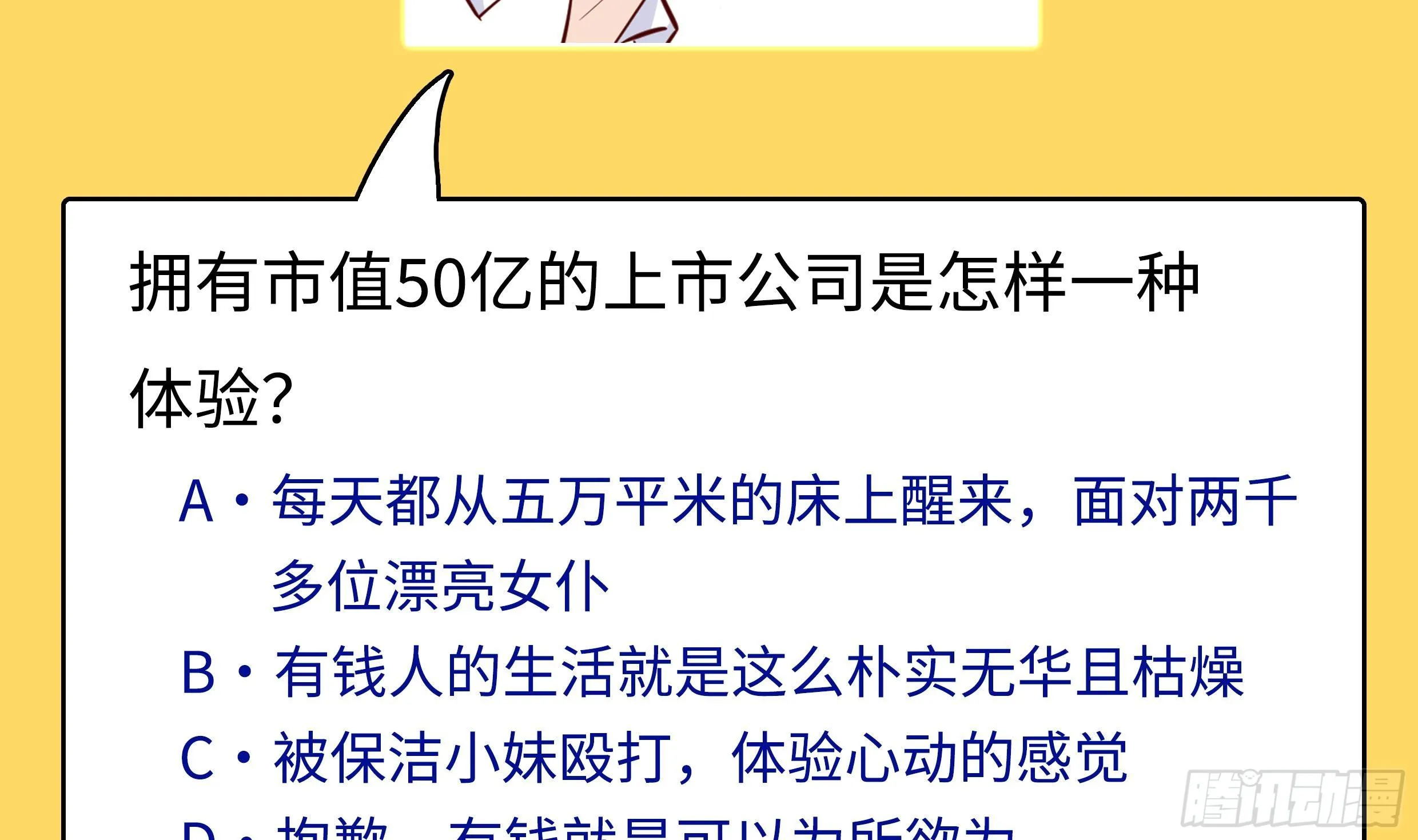 第27话 让你当总裁 第84页