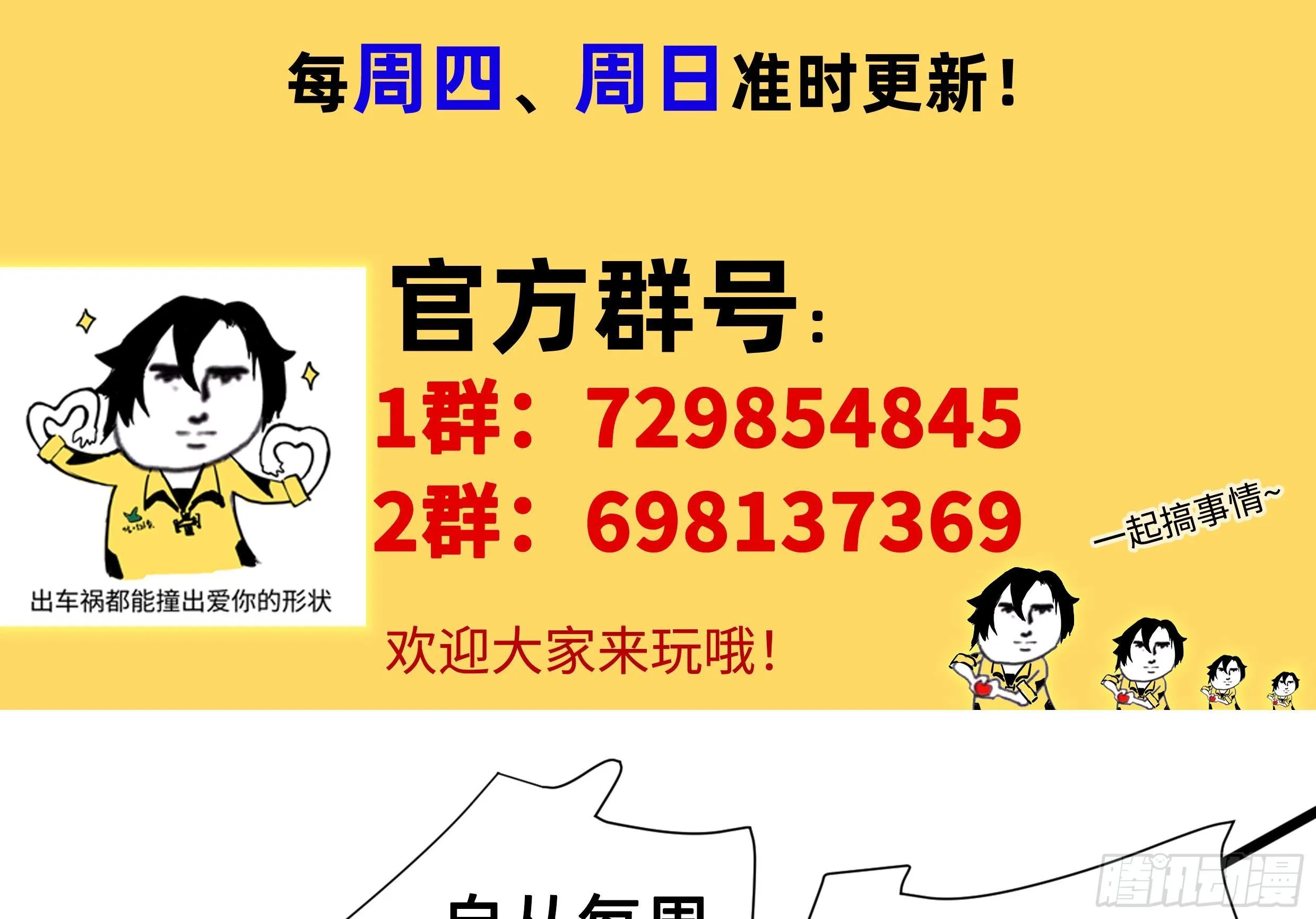 第27话 让你当总裁 第86页