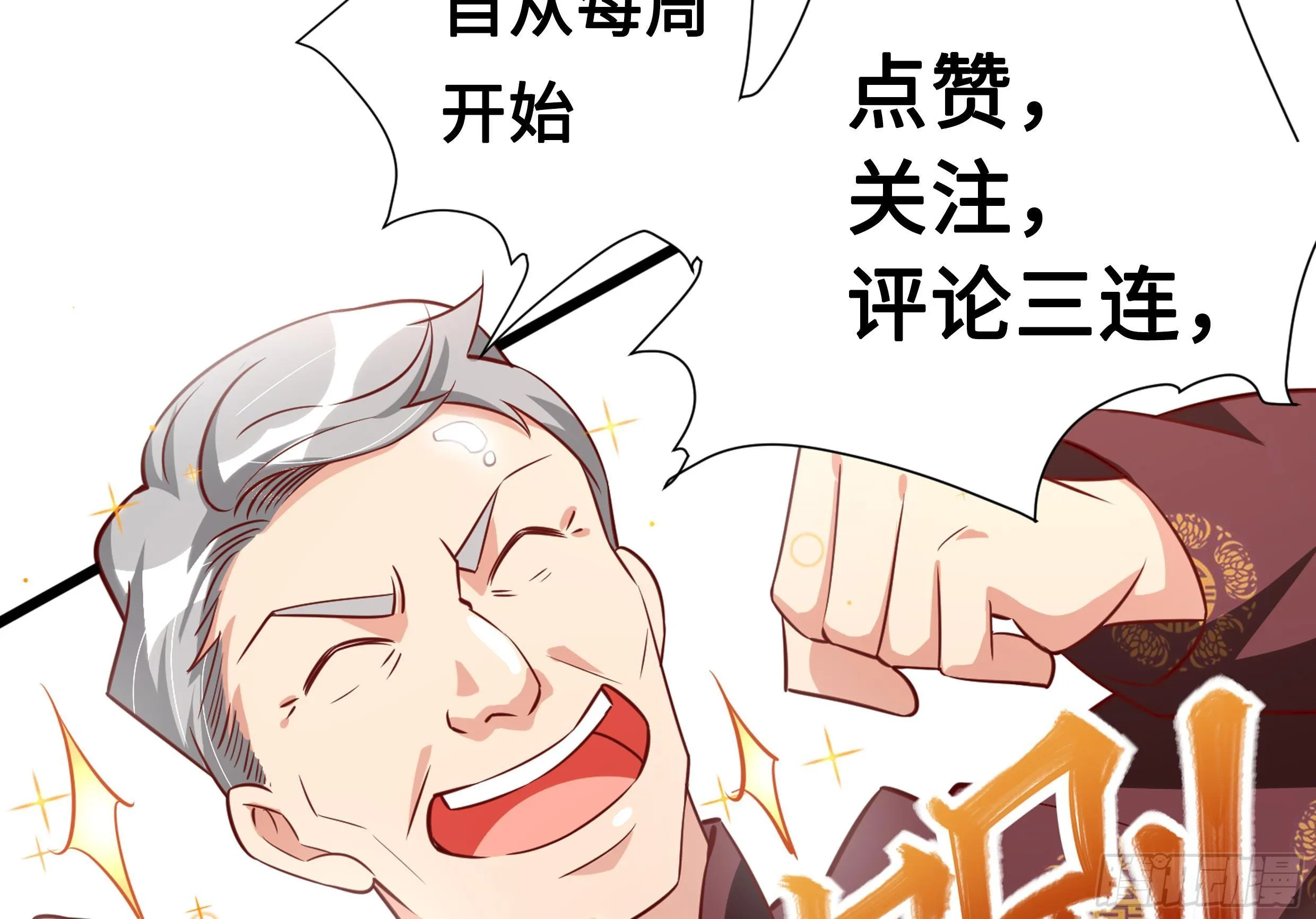 第27话 让你当总裁 第87页
