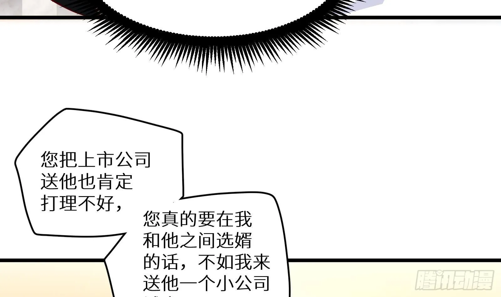 第28话 风太大我听不清 第5页