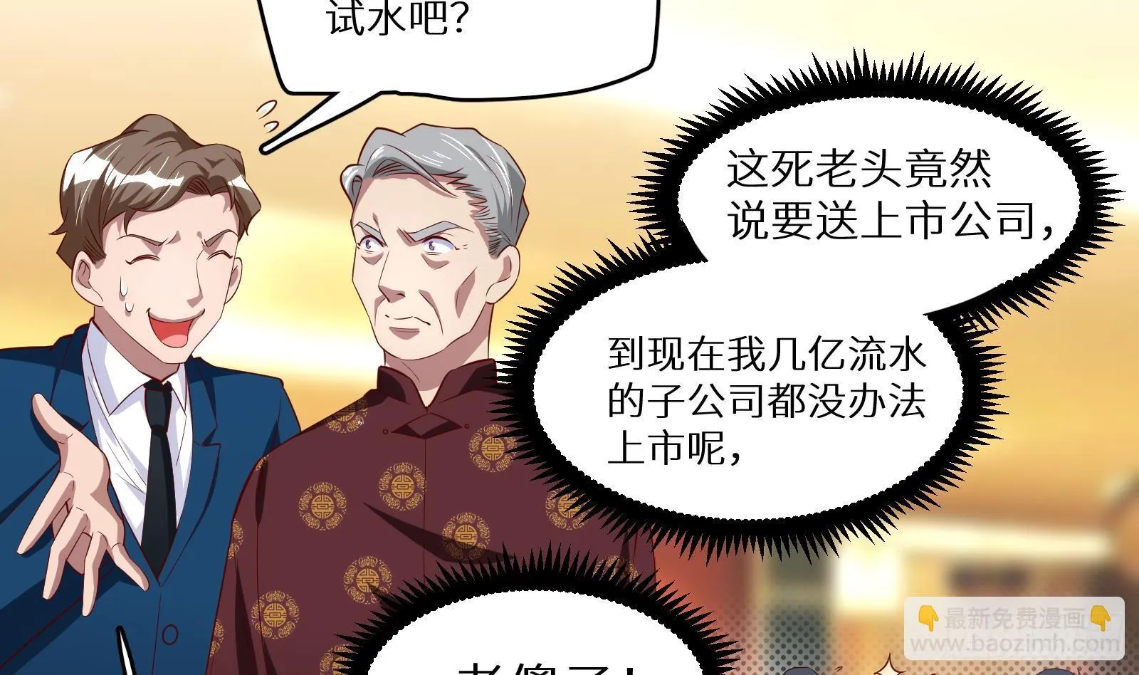 第28话 风太大我听不清 第6页