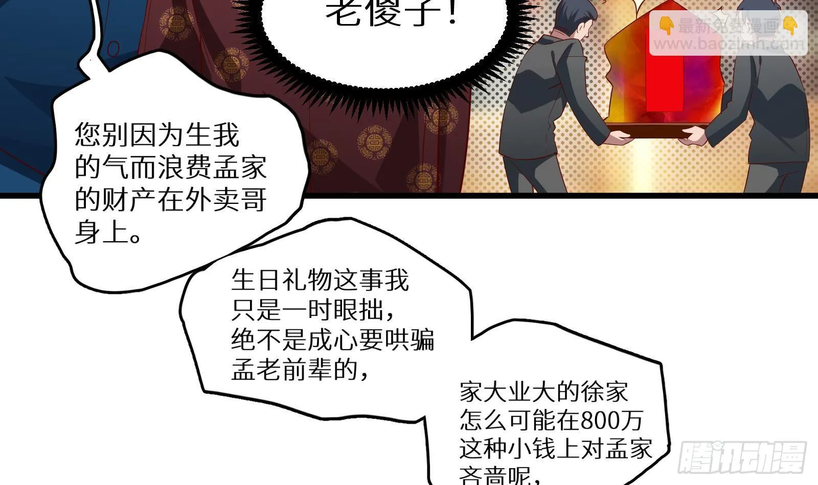 第28话 风太大我听不清 第7页