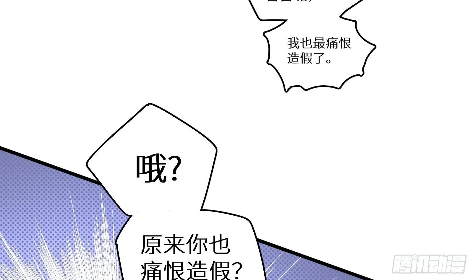 第28话 风太大我听不清 第8页