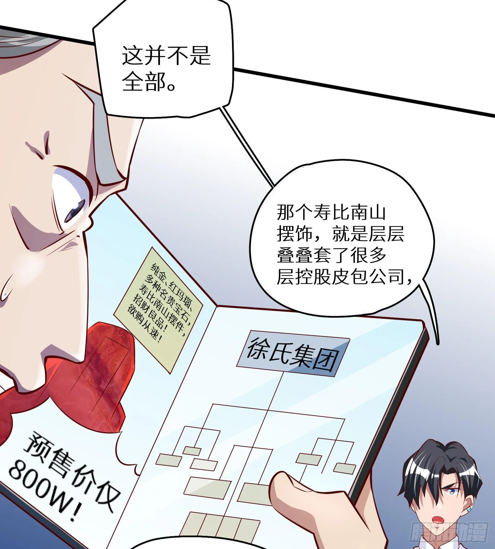 第28话 风太大我听不清 第18页