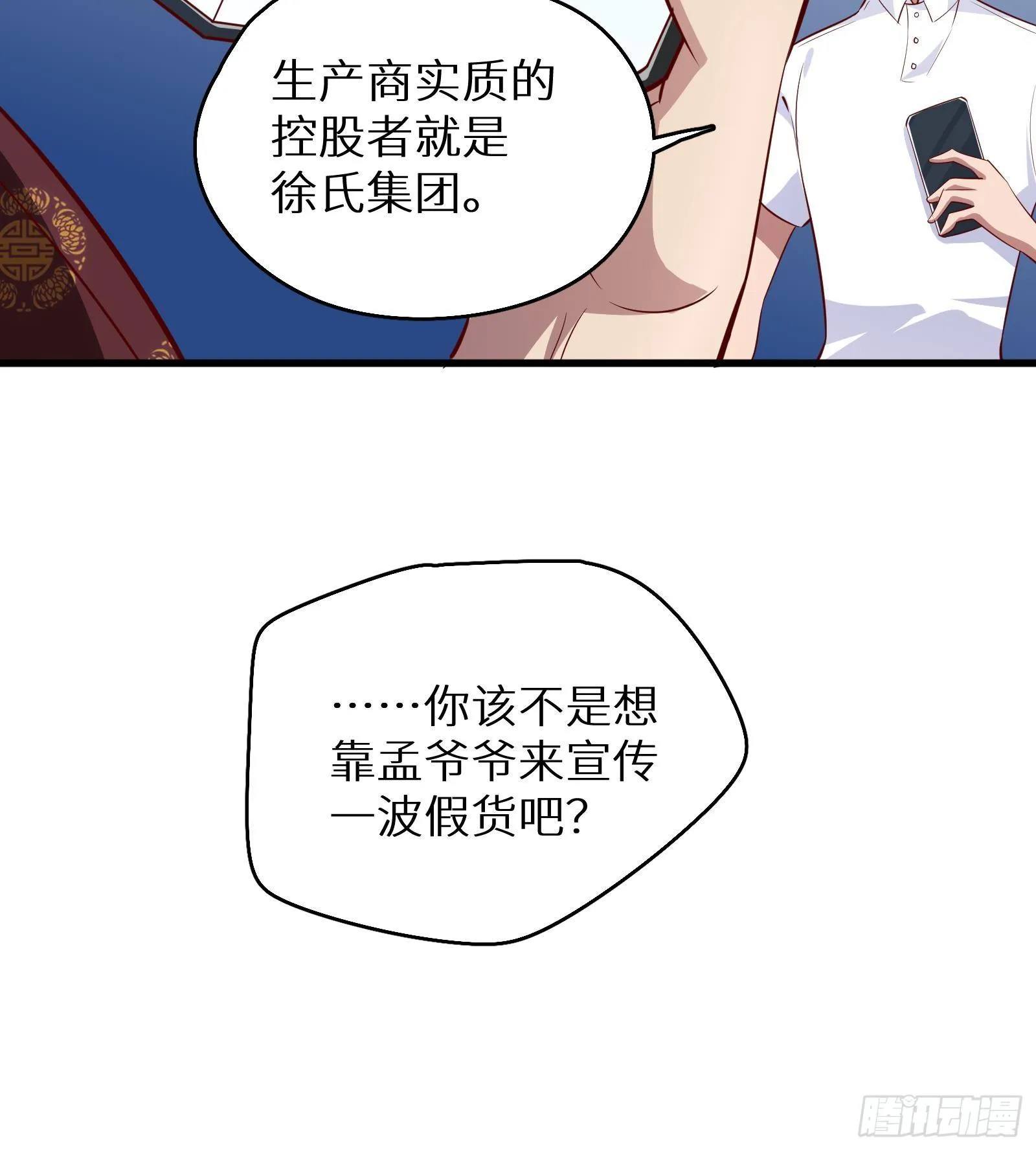 第28话 风太大我听不清 第19页
