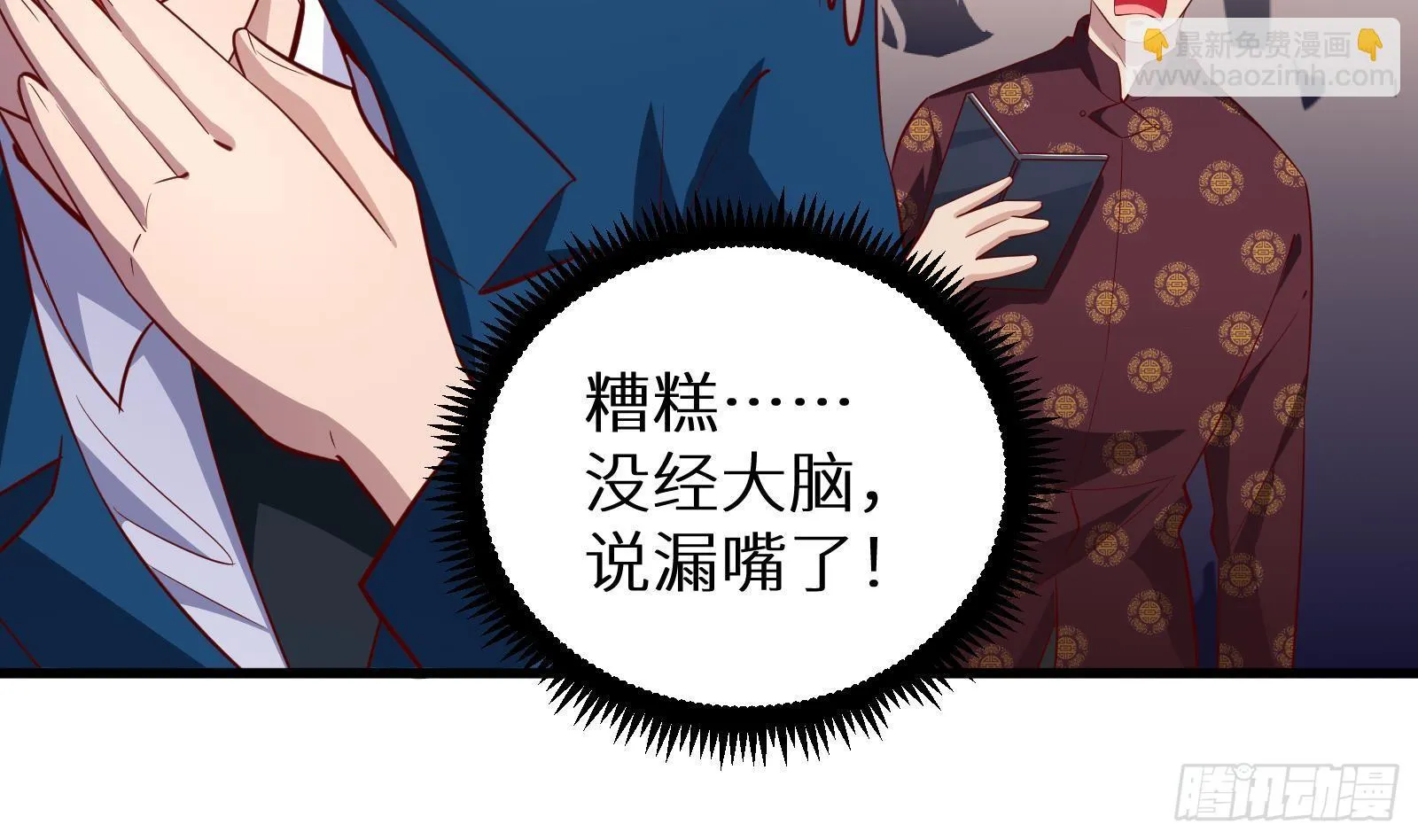 第28话 风太大我听不清 第24页