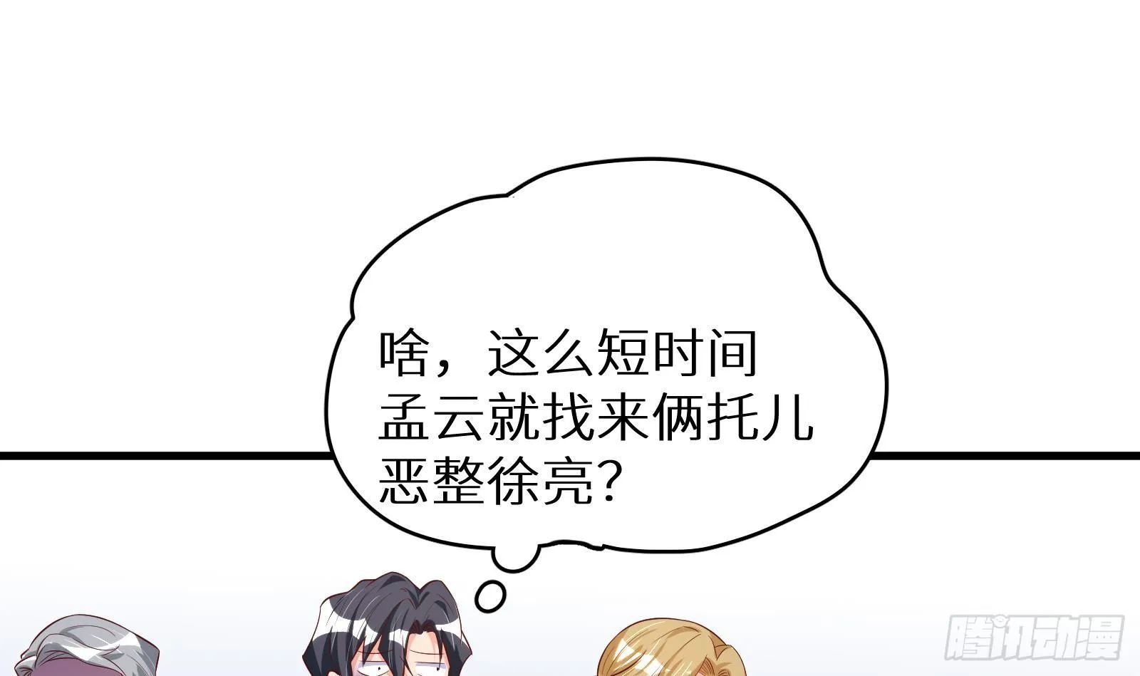第28话 风太大我听不清 第25页