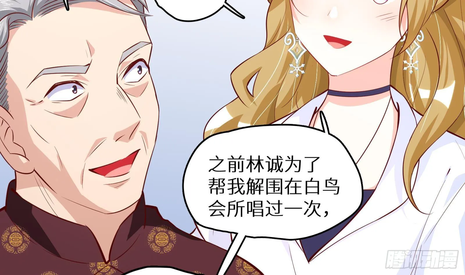 第28话 风太大我听不清 第36页