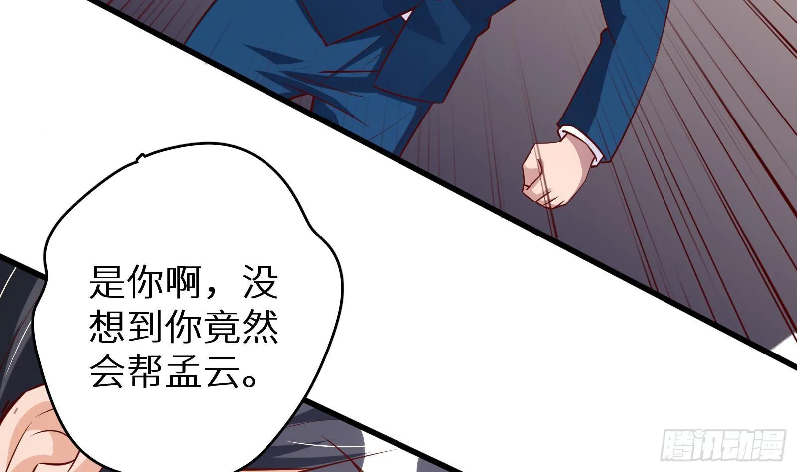 第28话 风太大我听不清 第44页