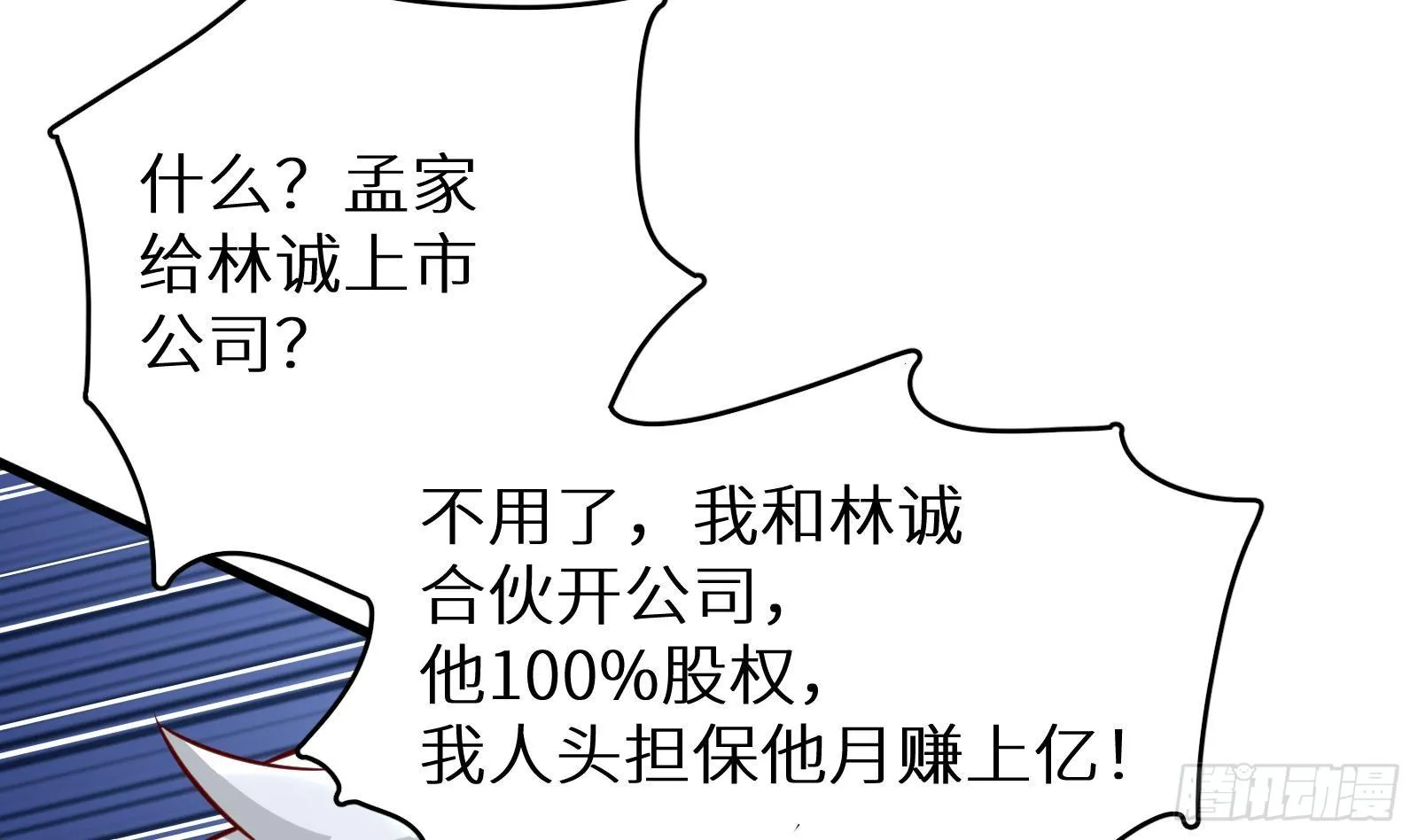第28话 风太大我听不清 第54页