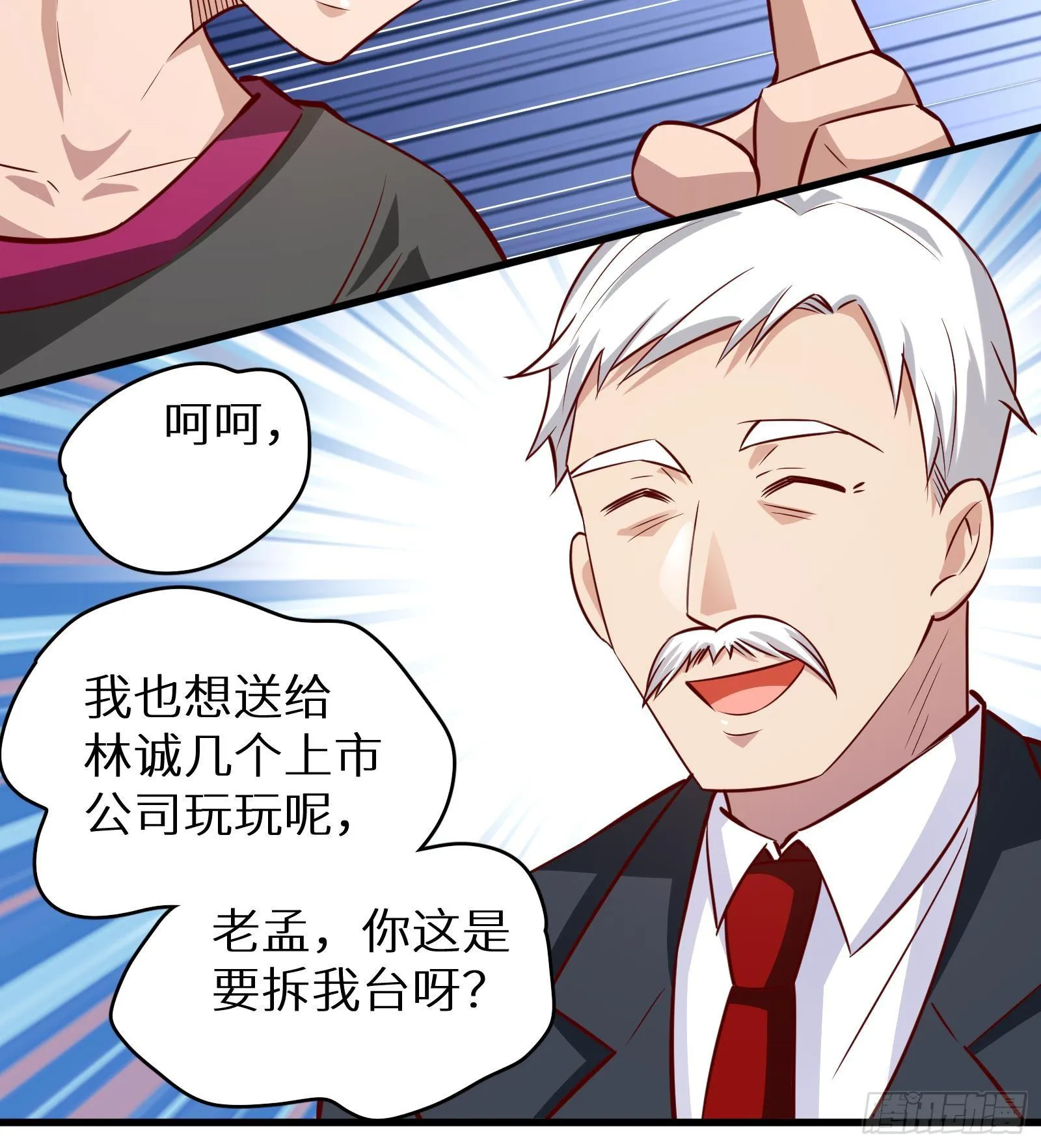 第28话 风太大我听不清 第56页