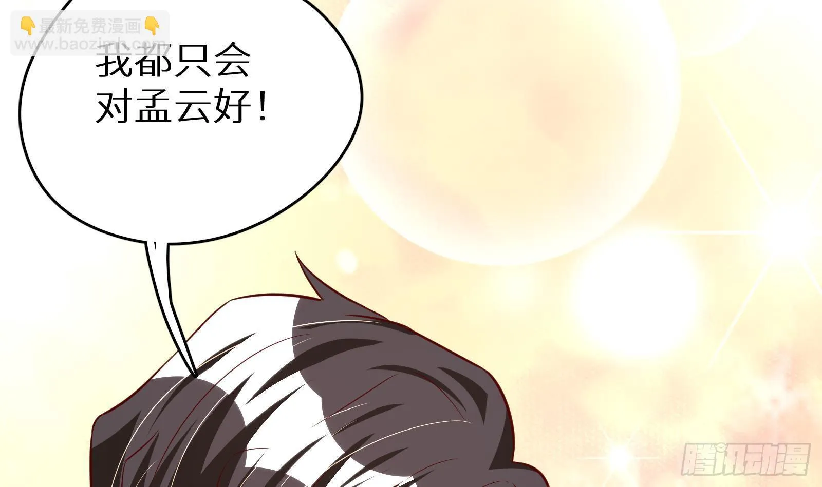 第28话 风太大我听不清 第61页