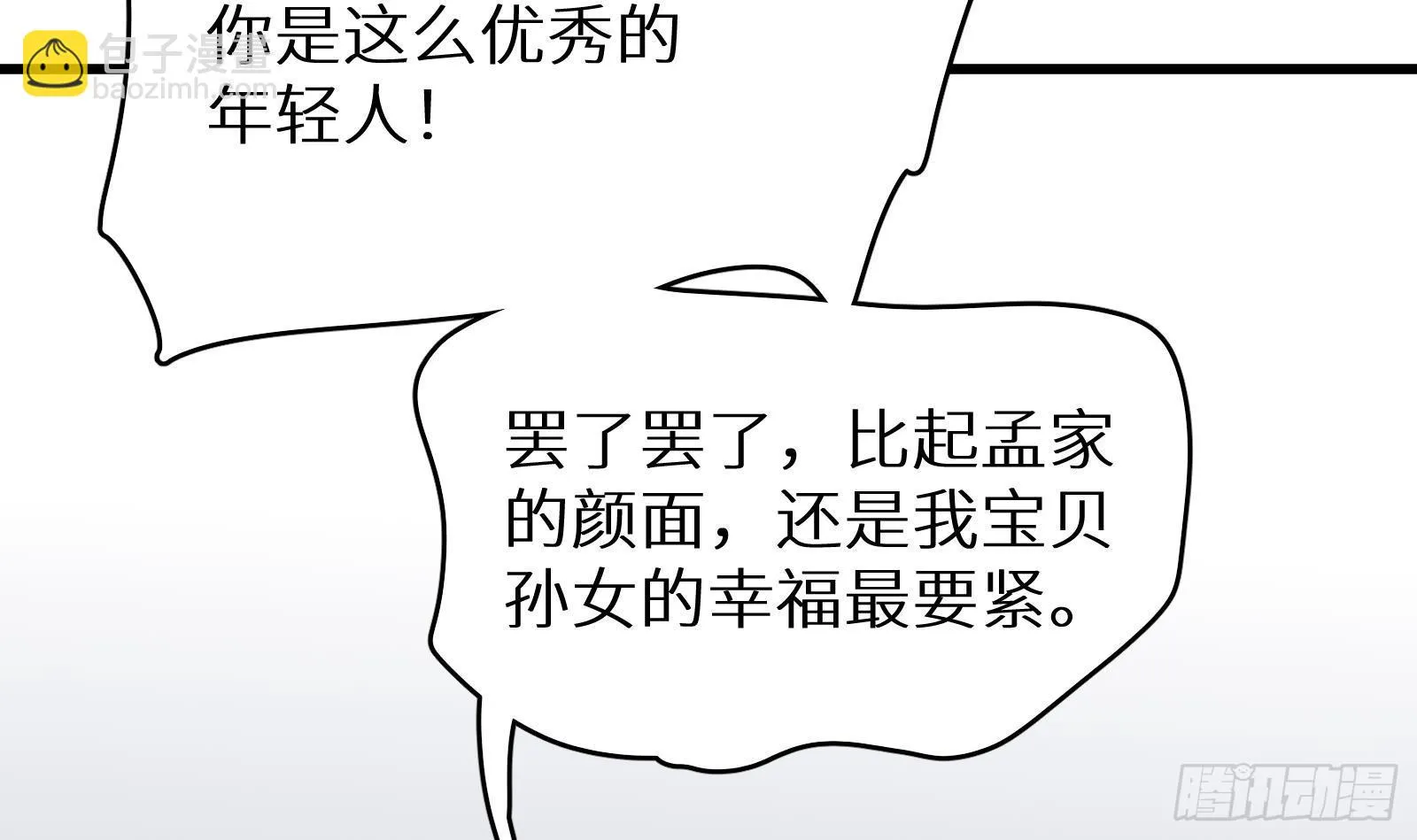 第28话 风太大我听不清 第67页