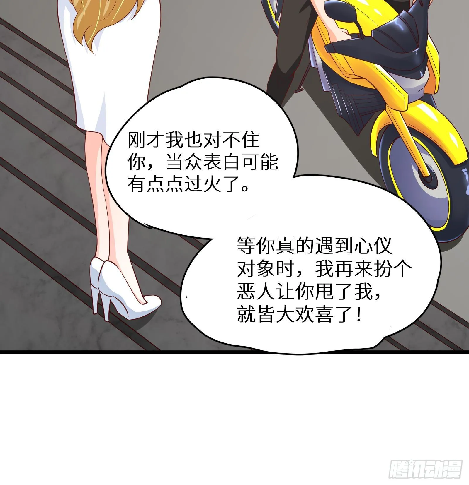 第28话 风太大我听不清 第76页