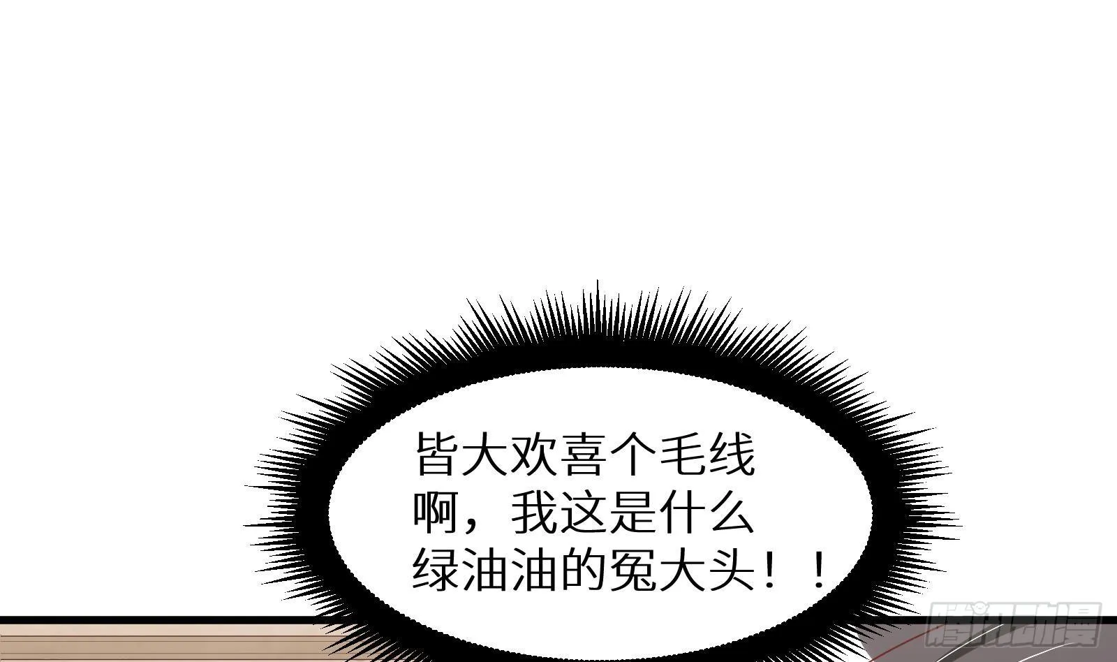 第28话 风太大我听不清 第77页