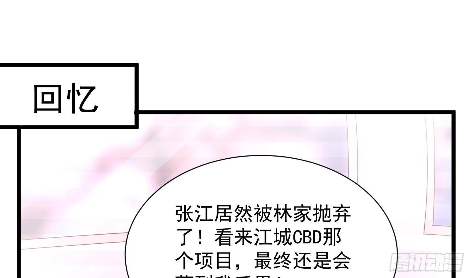 第29话 夏日海滩大作战 第6页