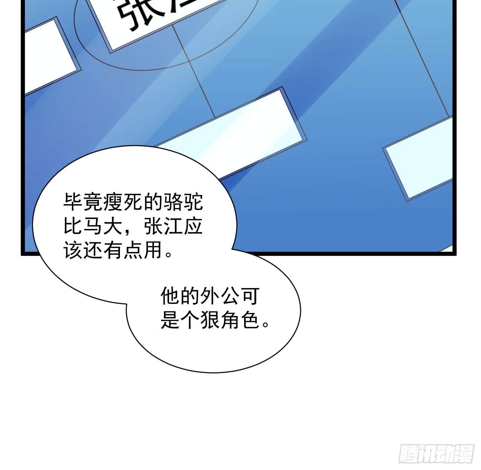 第29话 夏日海滩大作战 第16页