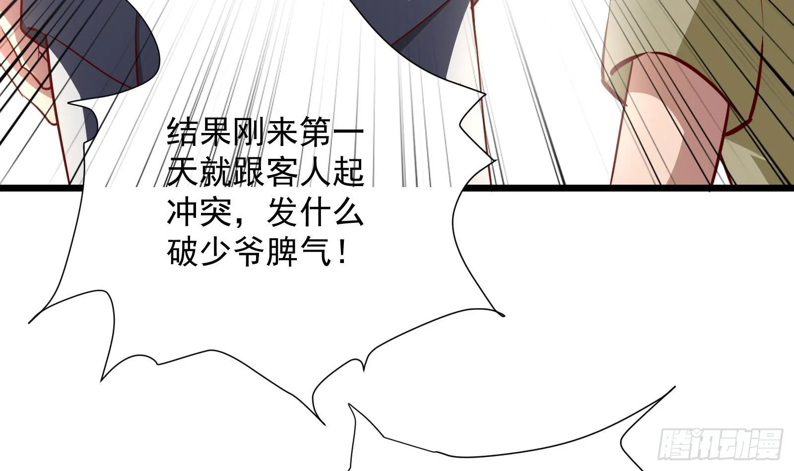第29话 夏日海滩大作战 第22页