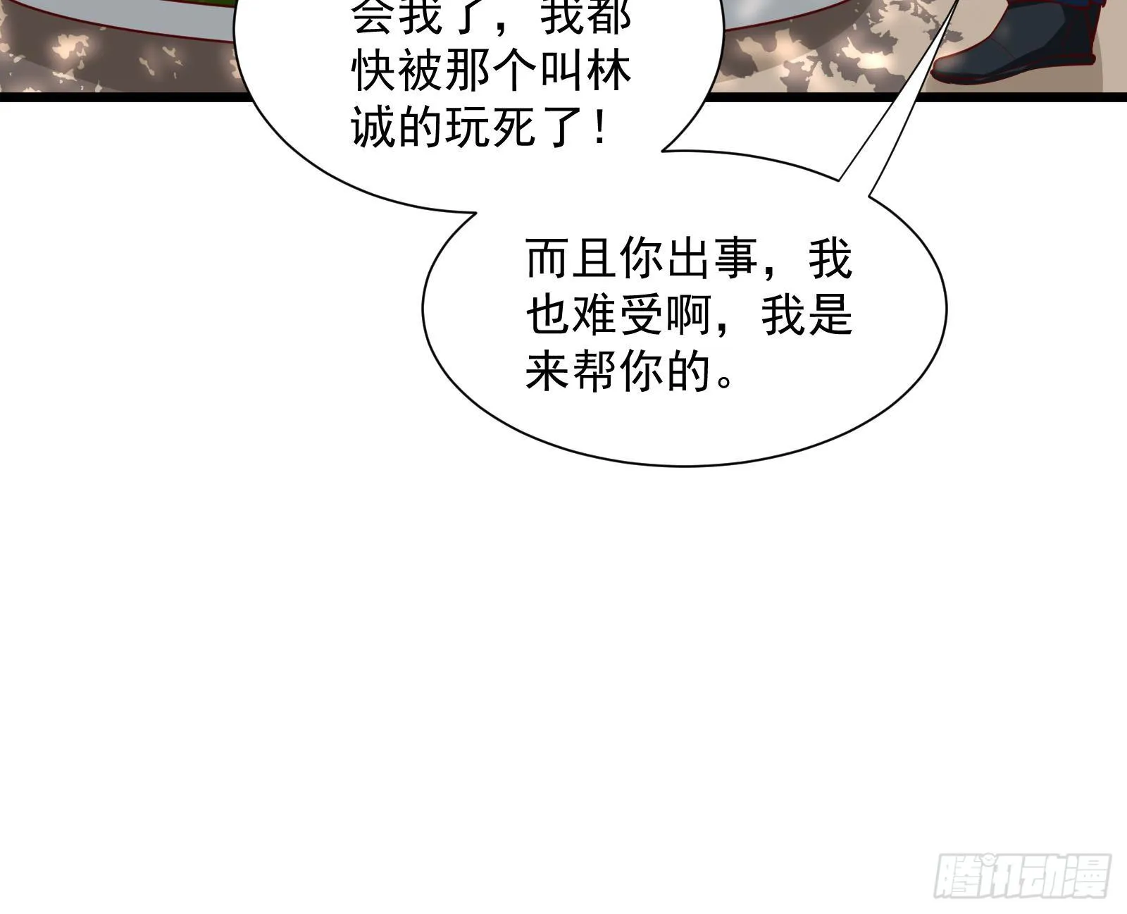 第29话 夏日海滩大作战 第31页