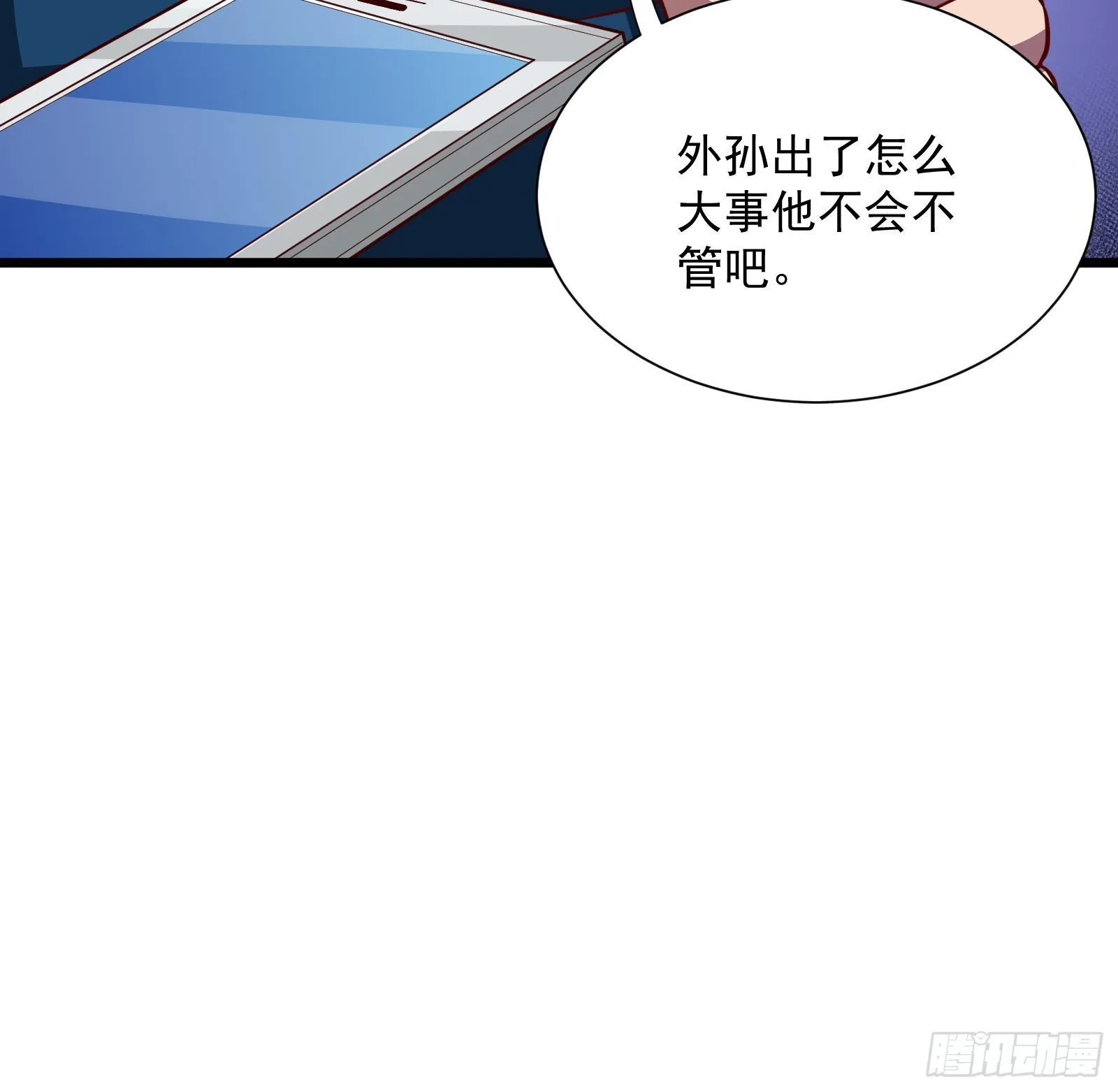 第29话 夏日海滩大作战 第46页
