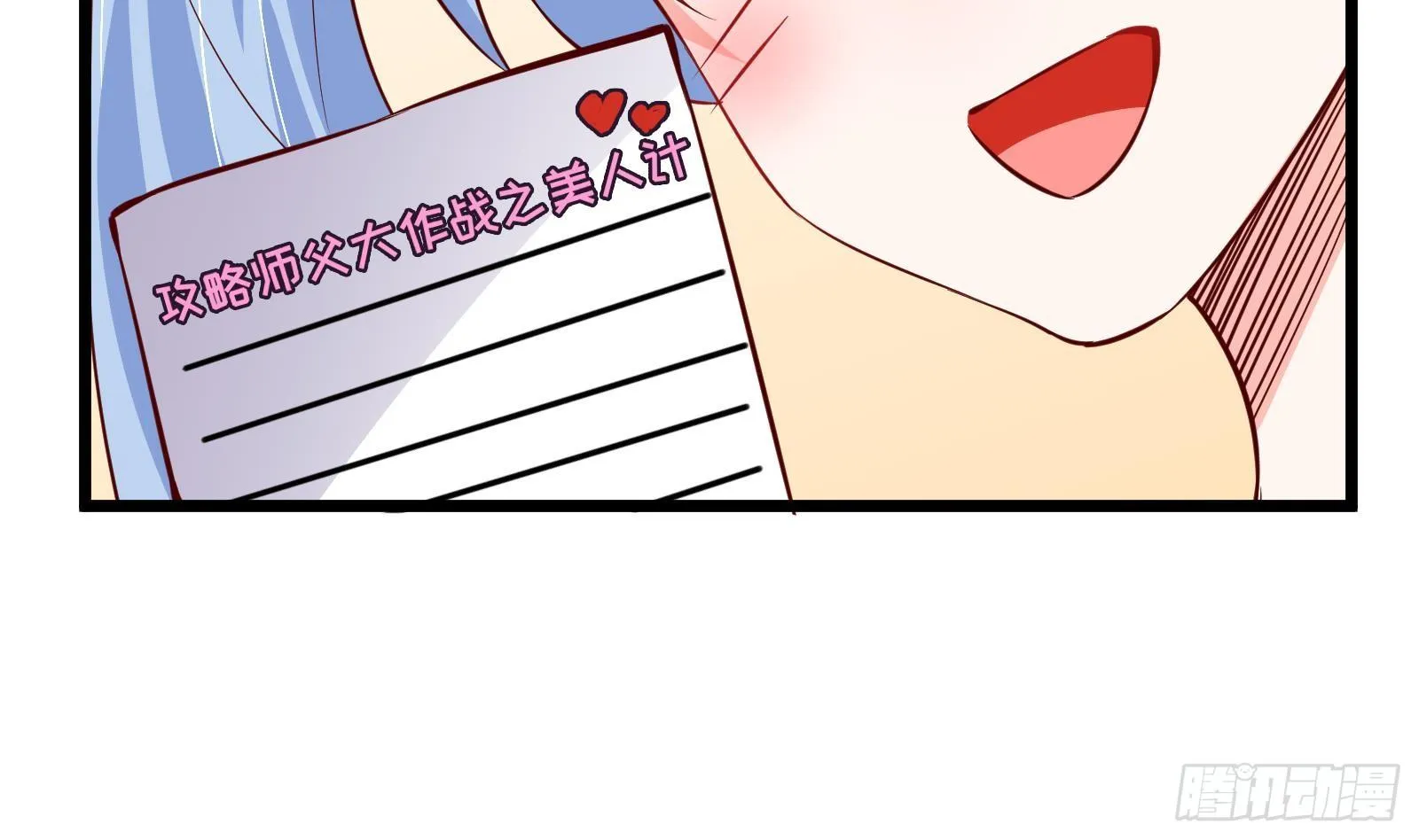 第29话 夏日海滩大作战 第66页