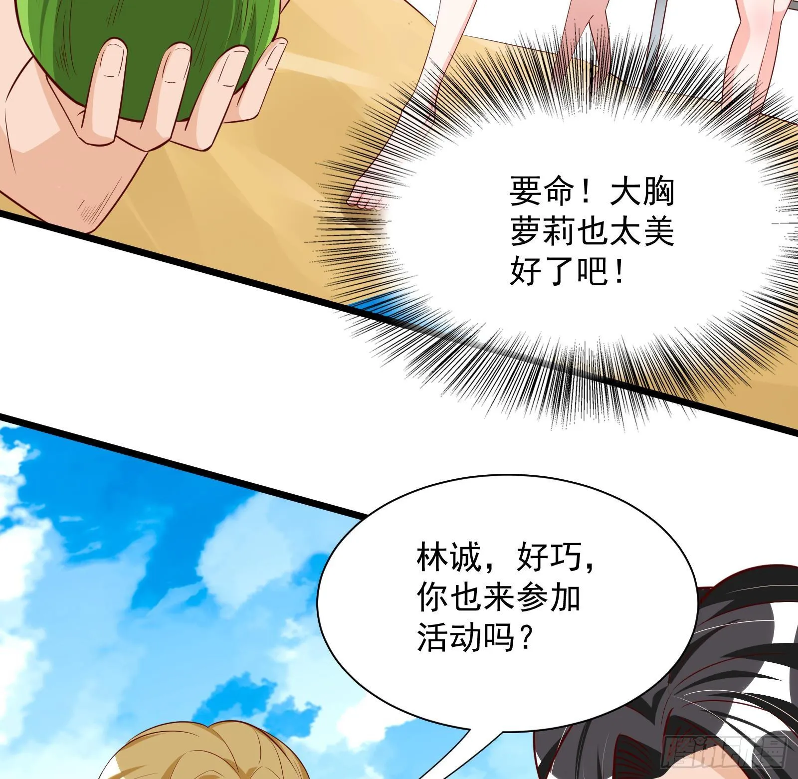 第29话 夏日海滩大作战 第74页