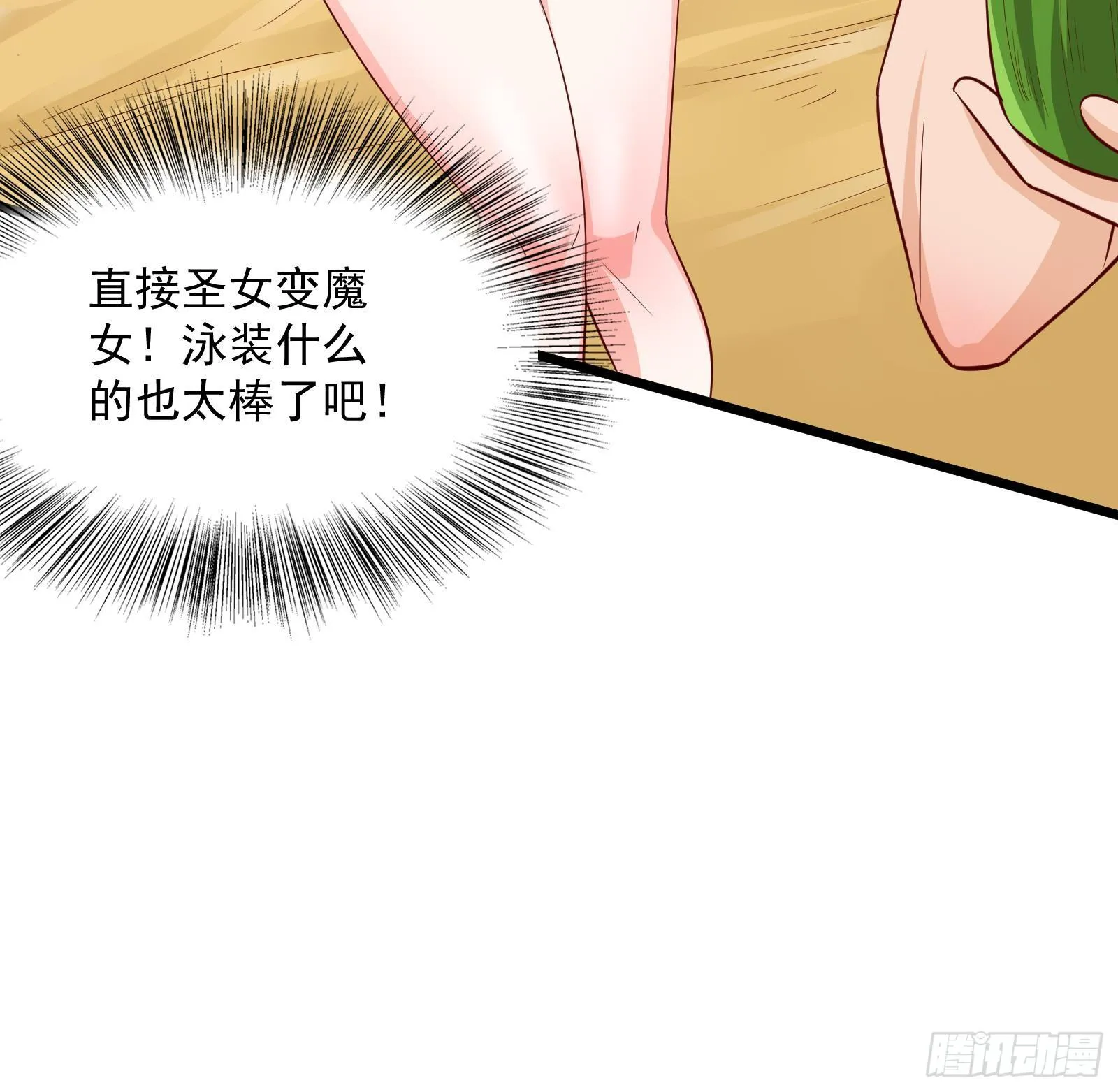 第29话 夏日海滩大作战 第76页