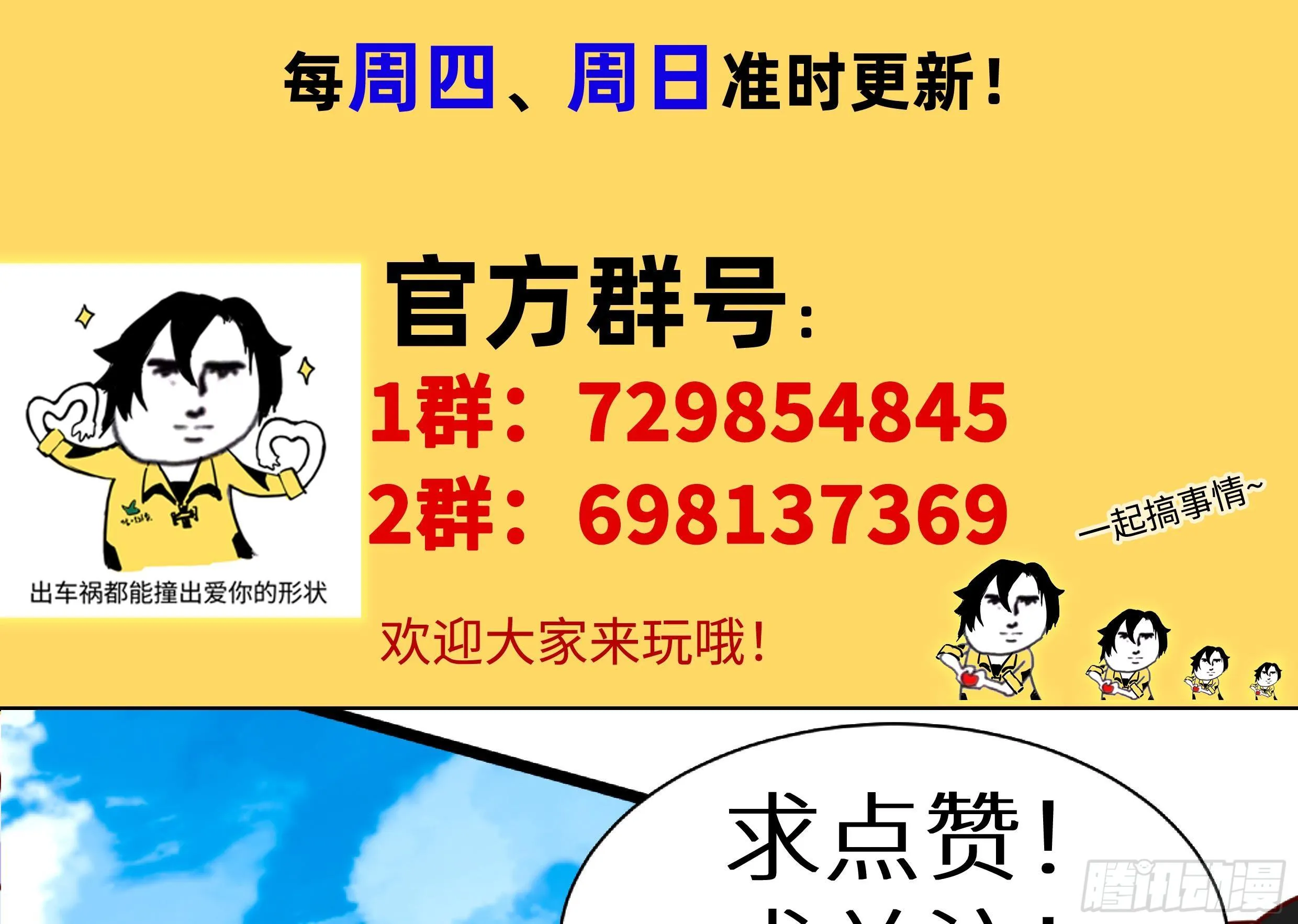 第29话 夏日海滩大作战 第80页