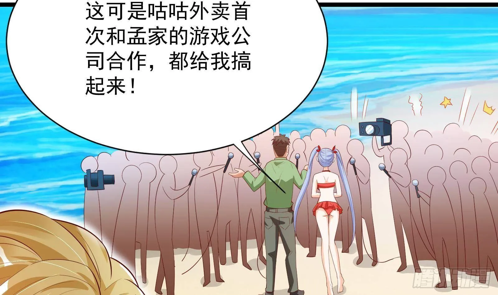 第30话 螳螂捕蝉黄雀在后 第6页