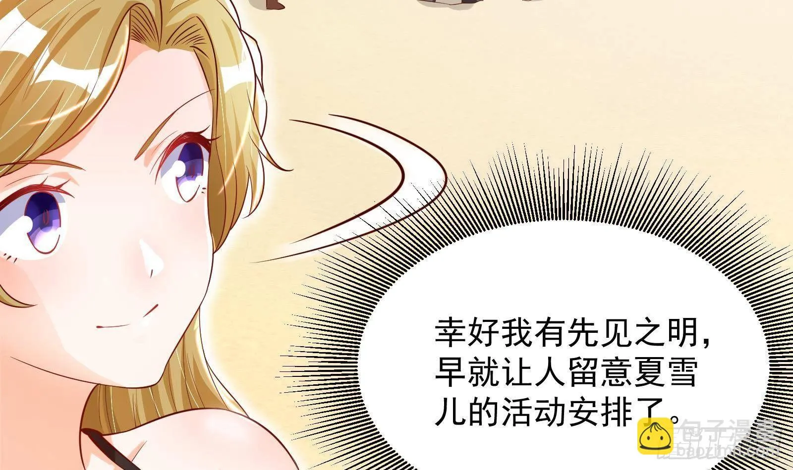 第30话 螳螂捕蝉黄雀在后 第7页