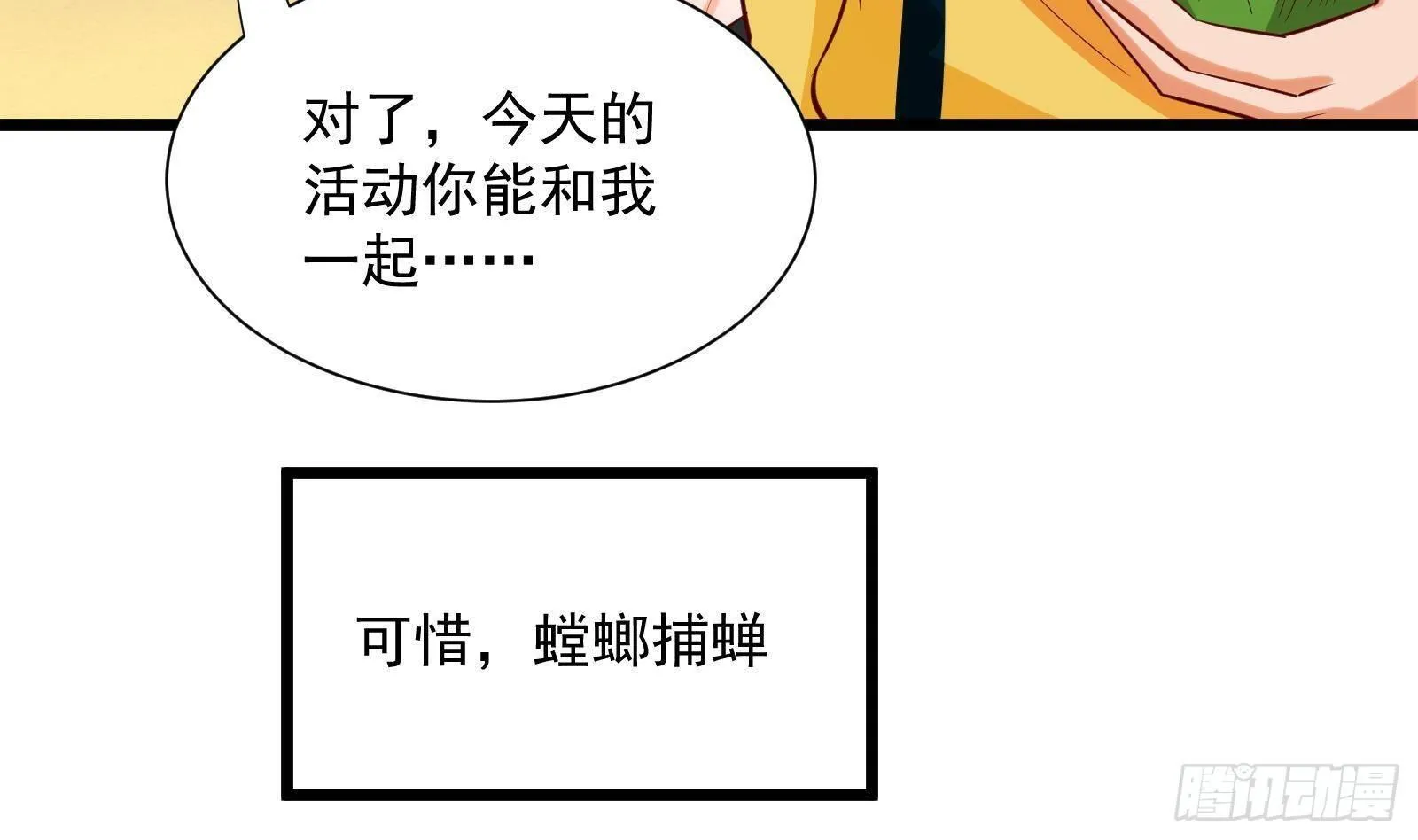 第30话 螳螂捕蝉黄雀在后 第11页