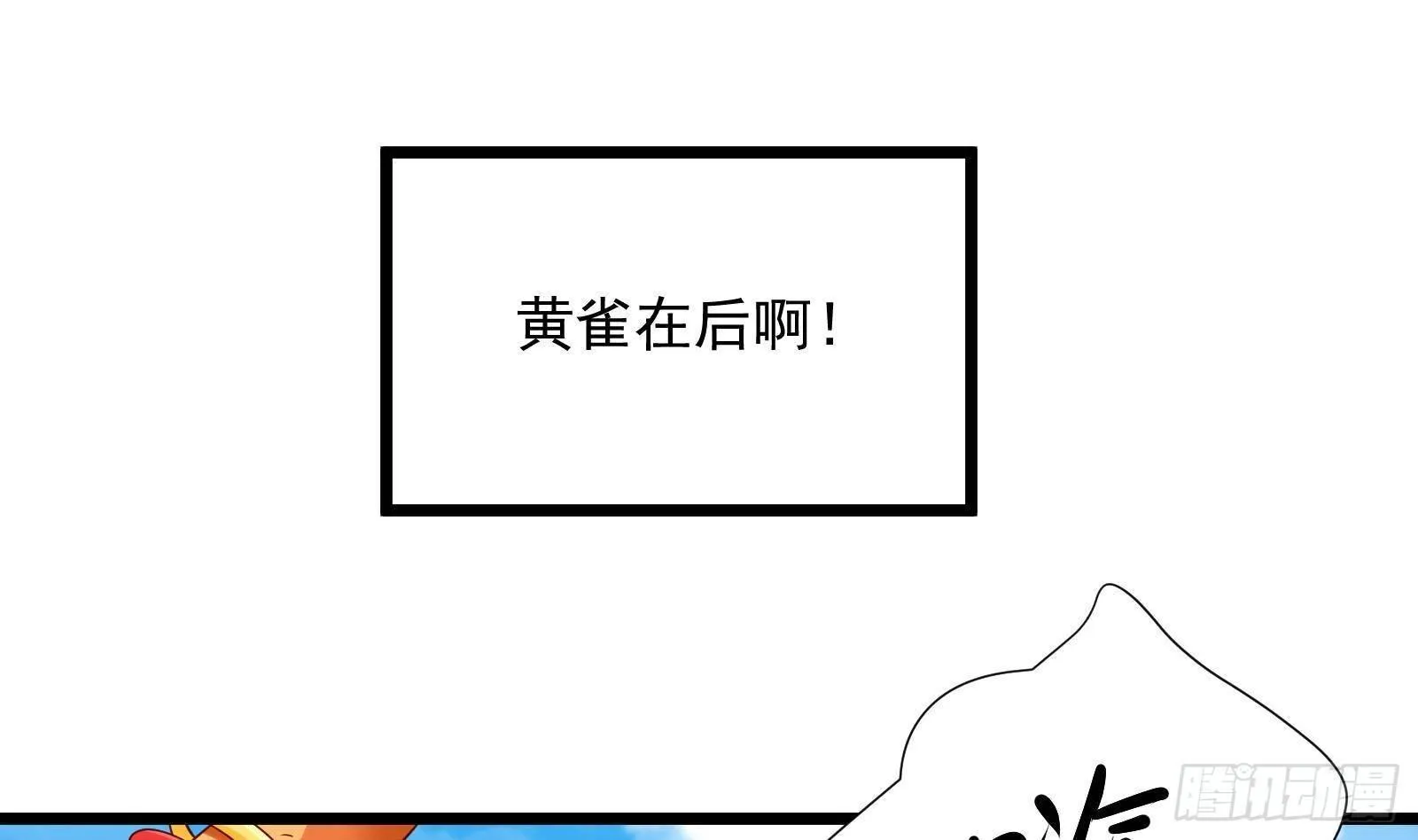 第30话 螳螂捕蝉黄雀在后 第14页