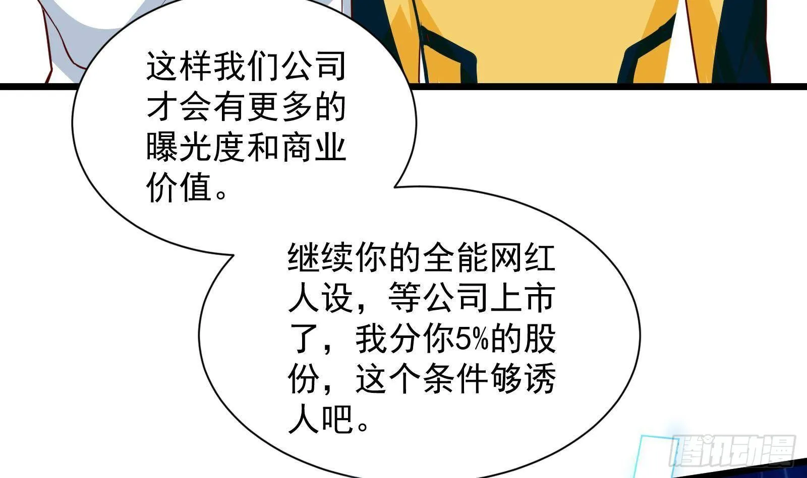 第30话 螳螂捕蝉黄雀在后 第52页