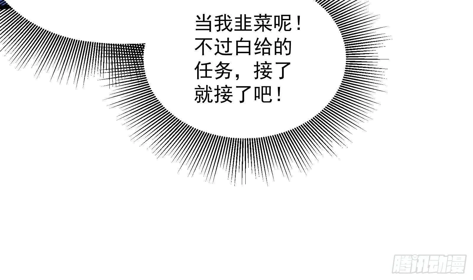 第30话 螳螂捕蝉黄雀在后 第56页