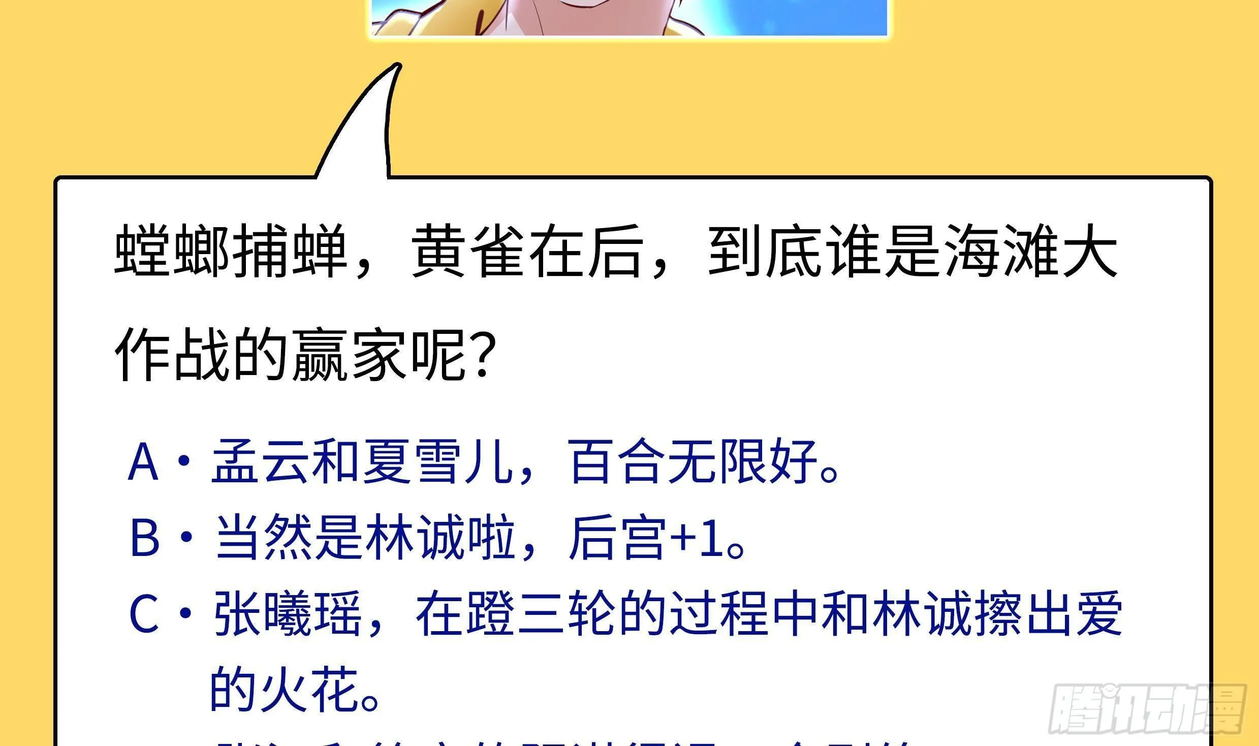 第30话 螳螂捕蝉黄雀在后 第78页