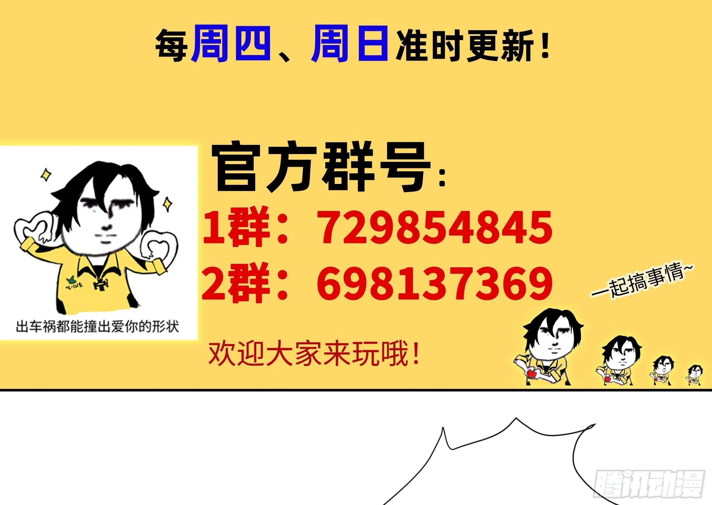 第30话 螳螂捕蝉黄雀在后 第80页